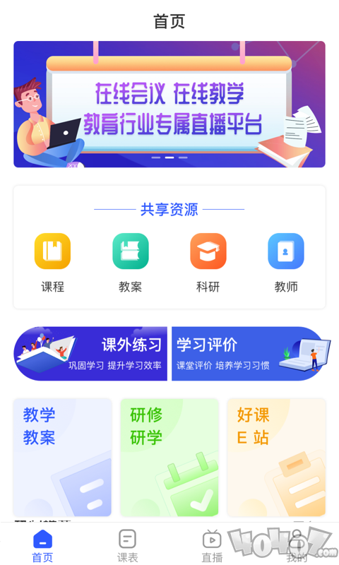 脑享教育