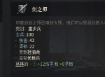 十字军之王3全兵种介绍之剑之师 兵种图鉴汇总