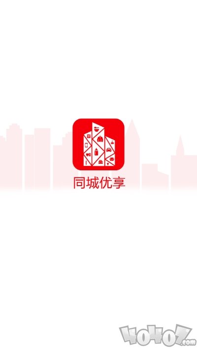 同城优享