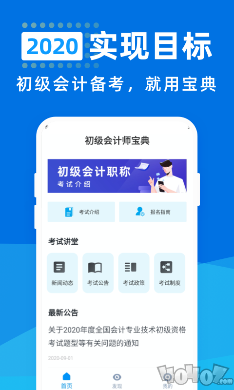 初级会计师宝典