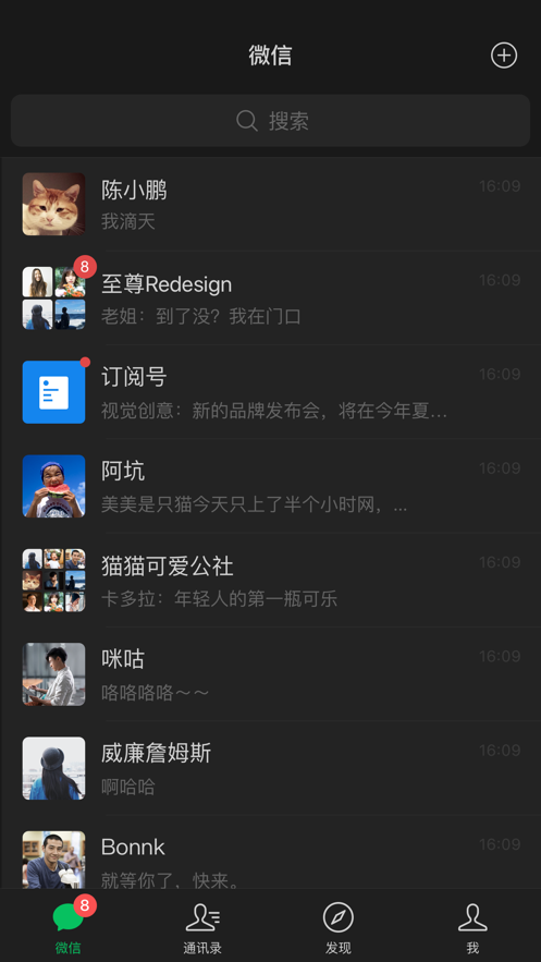 微信儿童版截图