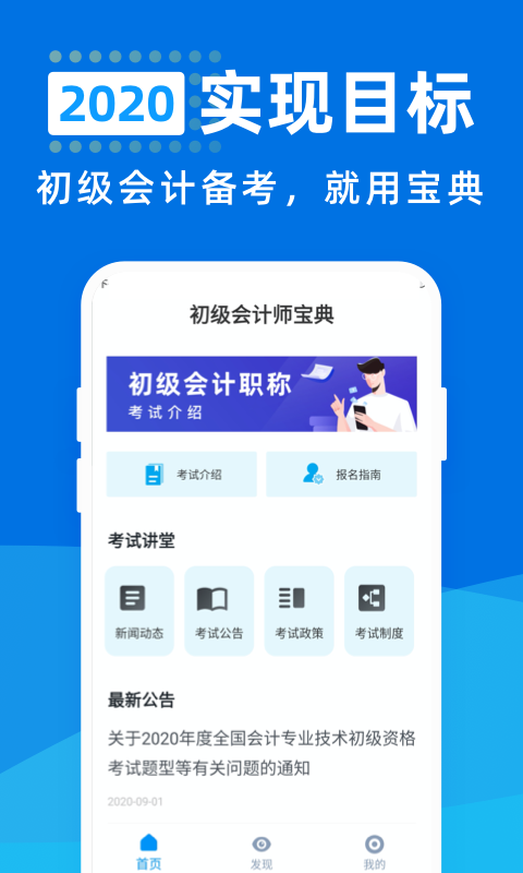 初级会计师宝典截图