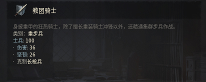 十字军之王3全兵种介绍之教团骑士 兵种图鉴汇总