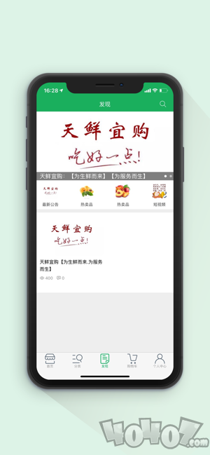 天鲜宜购
