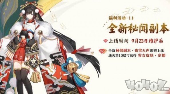 阴阳师夜雪无声活动怎么打 雪夜无声活动低配阵容搭配攻略