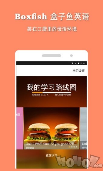 盒子鱼英语
