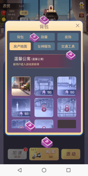 富贵人生截图