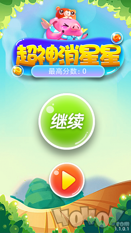 超神消星星