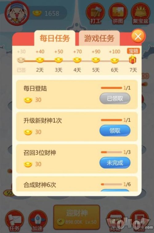 财神天天拜