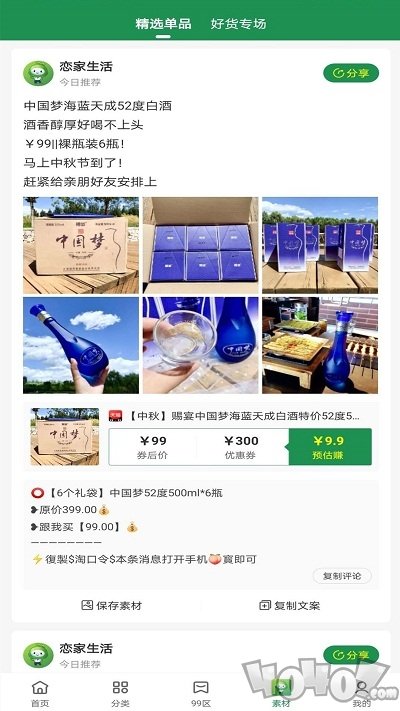 恋家生活