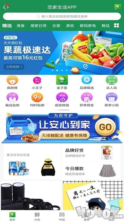 恋家生活