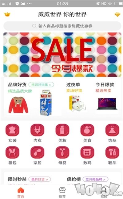 威威世界