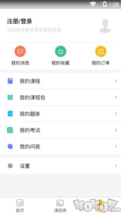上课吧