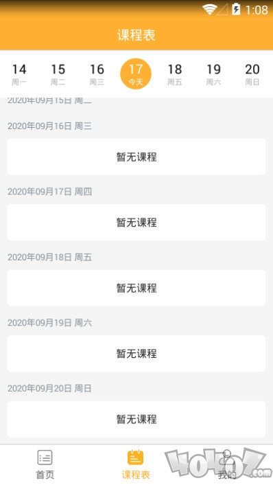 上课吧