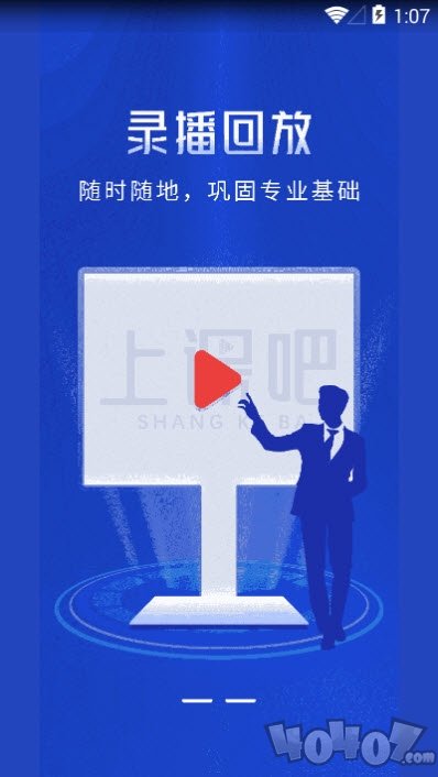 上课吧