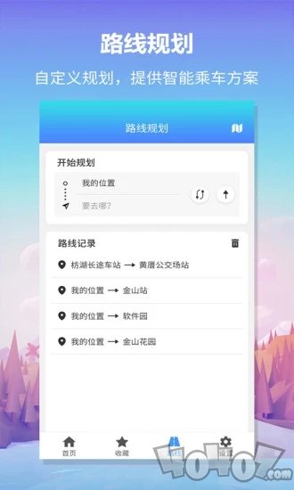 公交查询