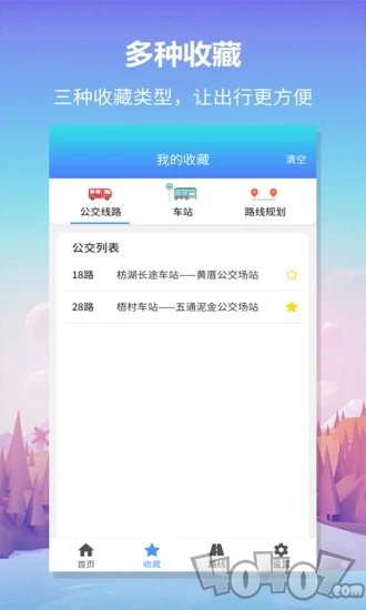 公交查询