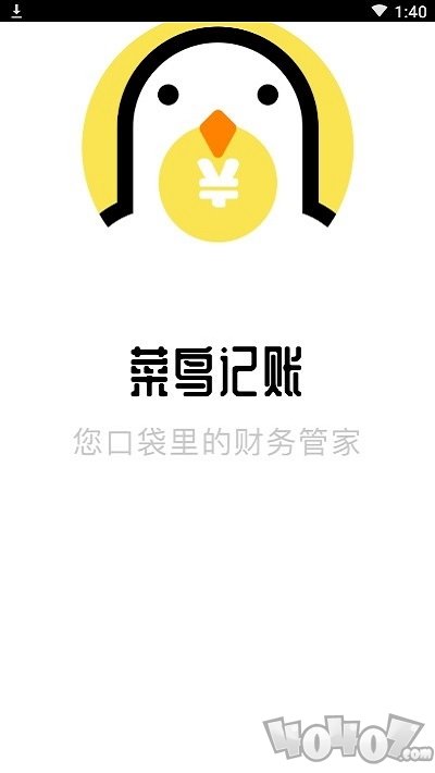 菜鸟记账