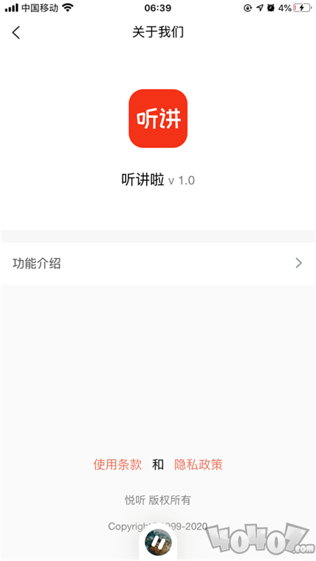 听讲啦