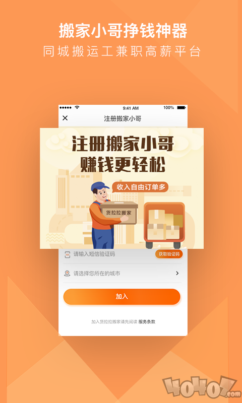 货拉拉搬家小哥
