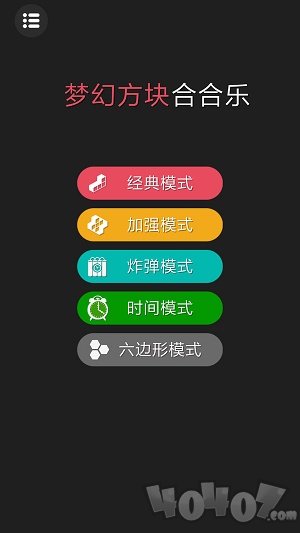 方块合合乐