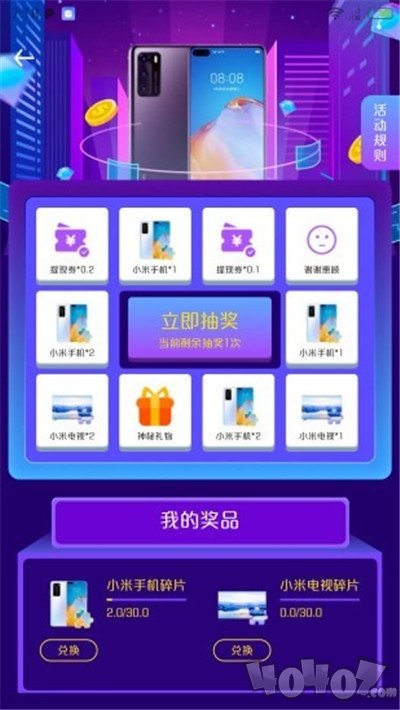 趣多赚