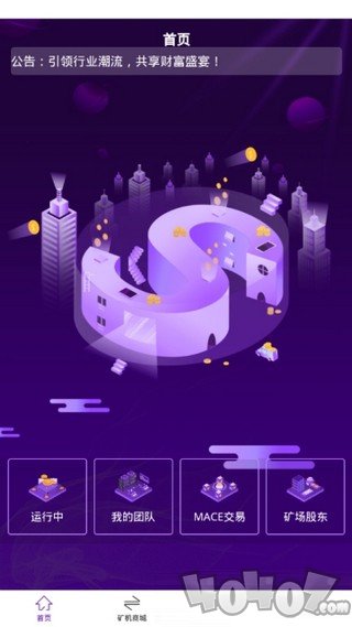 MACE矿业联盟APP