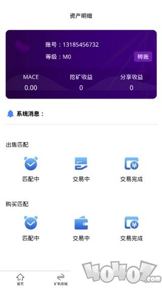 MACE矿业联盟APP