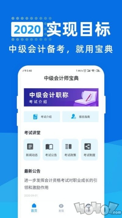中级会计师宝典