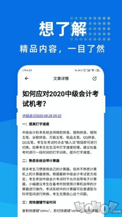 中级会计师宝典