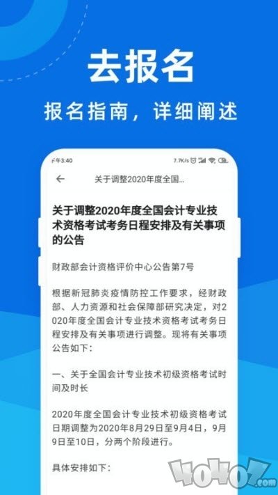 中级会计师宝典