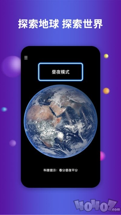航路地球