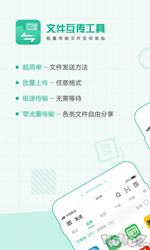 互传面对面