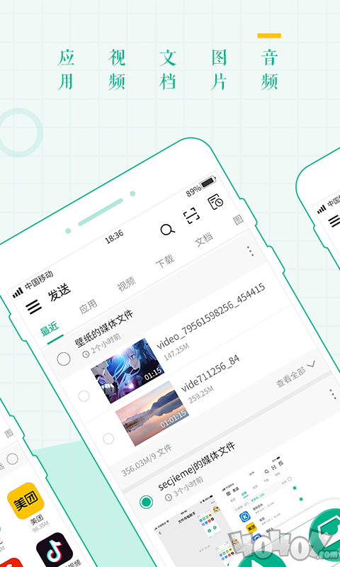 互传面对面