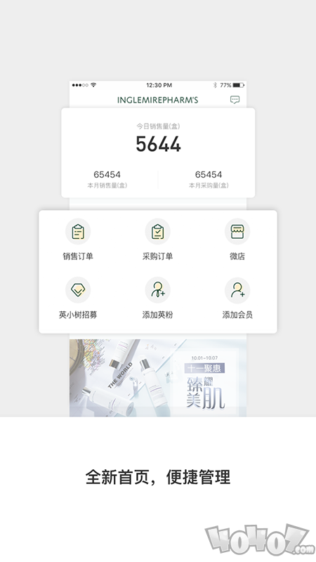 英树管家