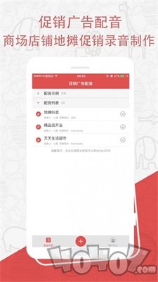 促销广告配音