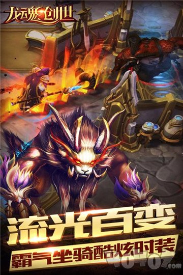 龙魂创世