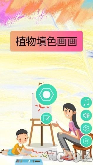 植物填色画画