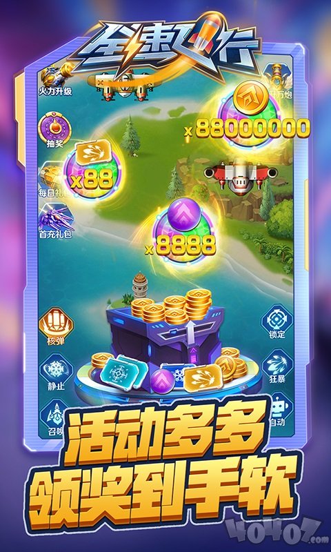 全速飞行安卓版