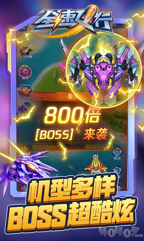 全速飞行安卓版