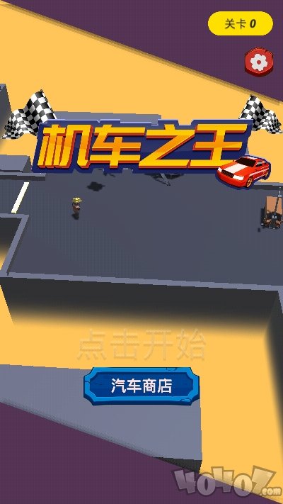 机车之王最新版