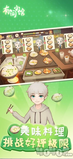 有间小馆最新版