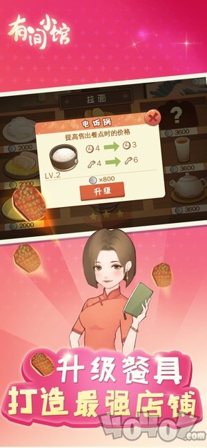 有间小馆最新版