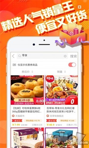 果冻惠品