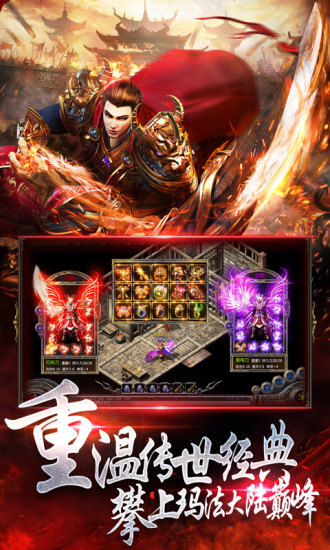新开传世战神热血神鹰截图