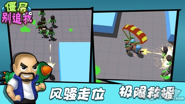 僵尸别追我手机版