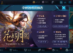 王者荣耀中秋节活动有什么返场皮肤 中秋节活动内容介绍