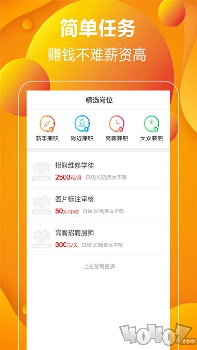 嗨鸭兼职