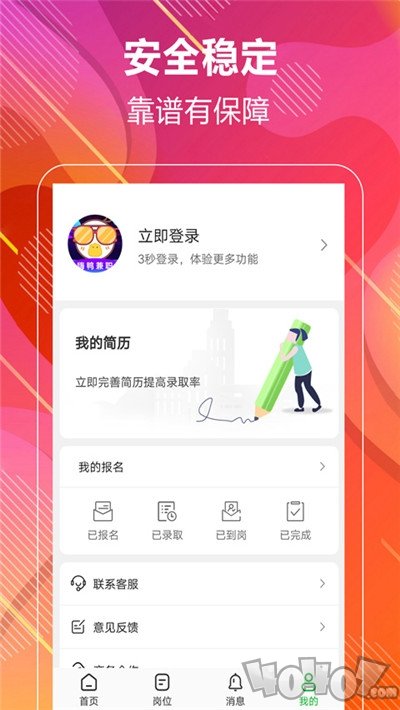 嗨鸭兼职