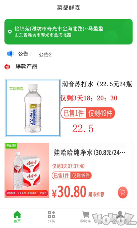 菜都鲜森